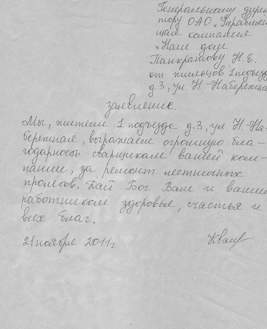 благодарность