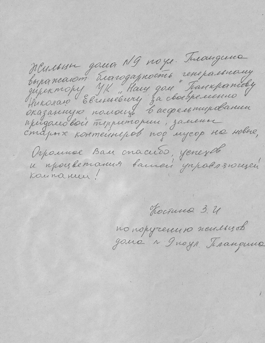 благодарность