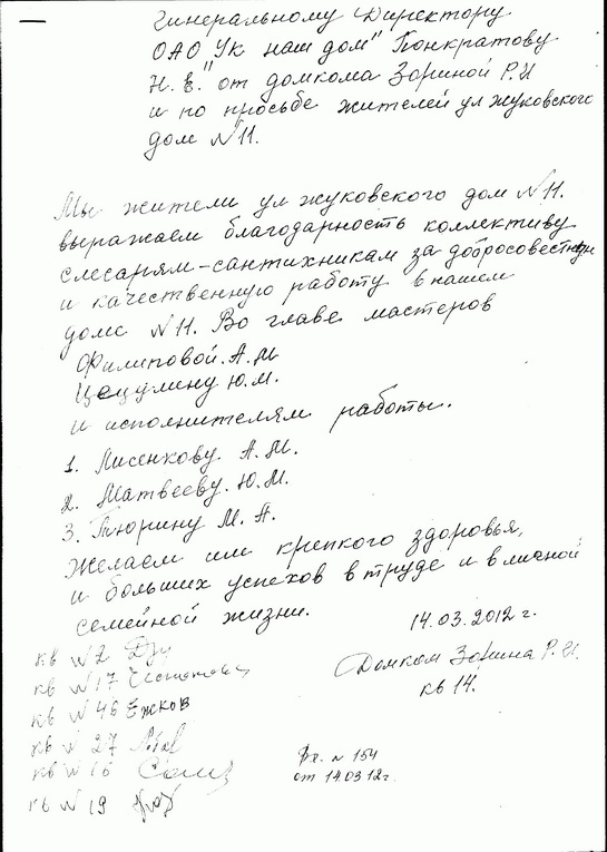 благодарность